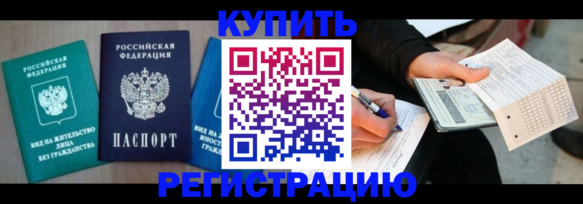 прописка для школы в Шарыпово