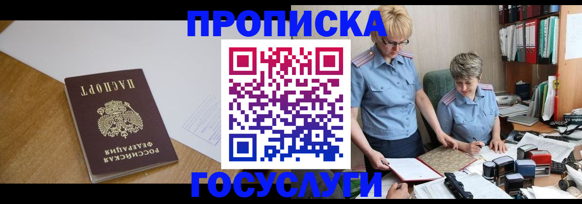 прописка штамп в Шарыпово