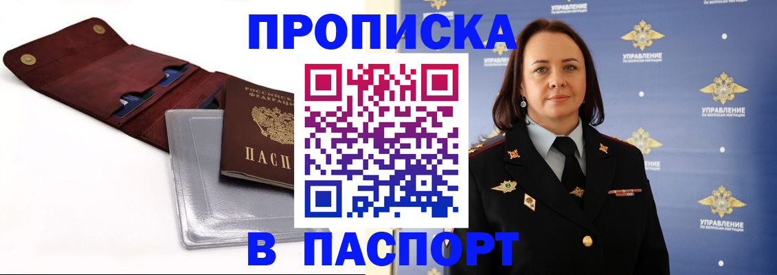 прописка 2025 в Шарыпово